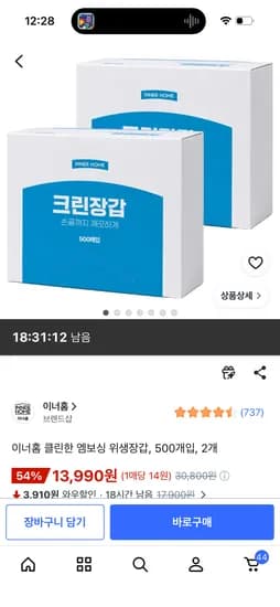 이너홈 클린한 엠보싱 위생장갑 500개입 2개 13,990원