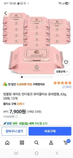 앙블랑 인디핑크 휴대용 캡형물티슈 63g 12개 7900원