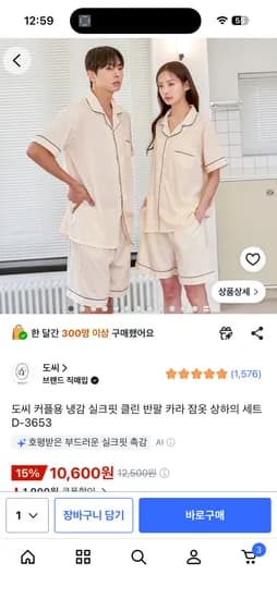 도씨 냉감 실크핏 반팔 잠옷 10600원