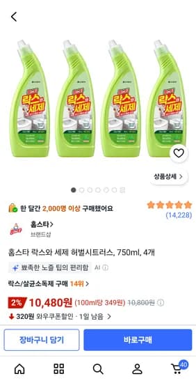 홈스타 락스와 세제 허벌시트러스 750ml 4개