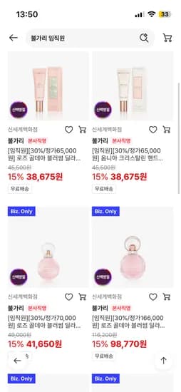 SSG 임직원 불가리 핸드크림 38675원 등