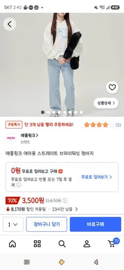 애플핑크 여아용 스트레이트 브러쉬워싱 청바지 150사이즈 3,500원