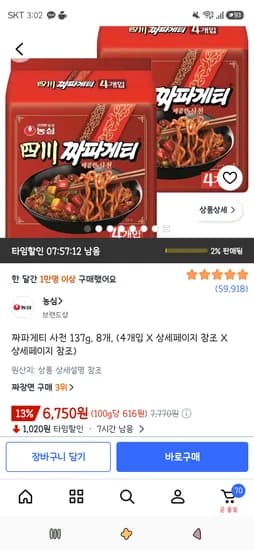 짜파게티 사천 137g, 8개 6,750원