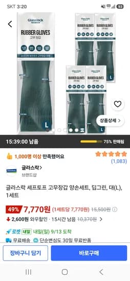글라스락 셰프토프 고무장갑 양손세트 딥그린 대 L 5개 7,770원