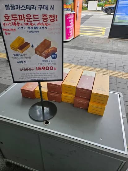 파리바게뜨 카스테라 외 1종 15,900원