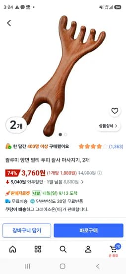 우드 괄사 2개 3,760원