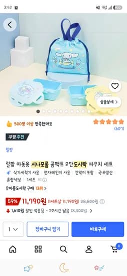 시나모롤 2단 도시락 파우치 세트