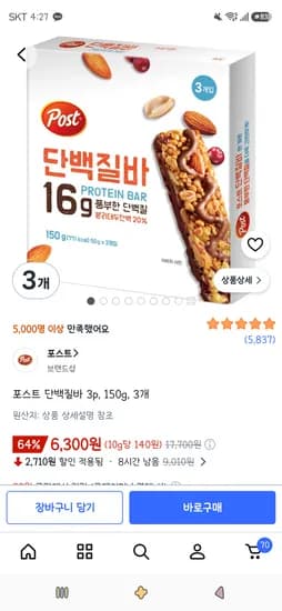 포스트 단백질바 3p, 150g, 3개 6,300원
