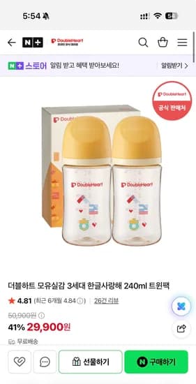 더블하트 모유실감 3세대 한글사랑해 240ml 트윈팩 2개 29,000원