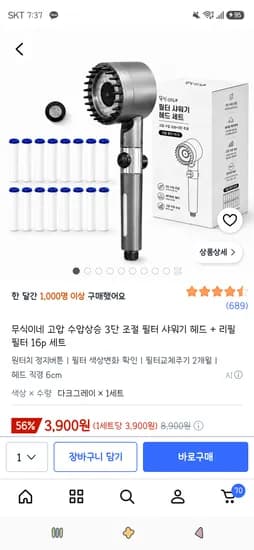 고압 수압상승 샤워기 헤드 외 리필 필터 16개 세트 3,900원