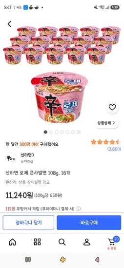 신라면 로제 큰사발면 108g, 16개 11,240원