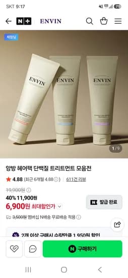 앙방 단백질 트리트먼트 2개 9,900원