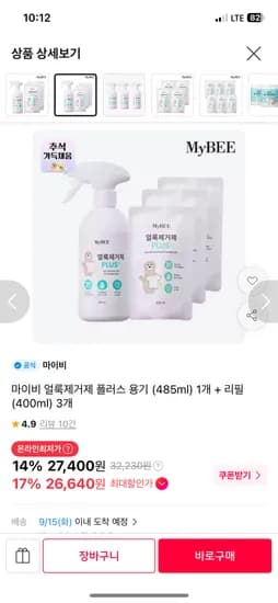 마이비 얼룩제거제 용기 1개 리필 3개