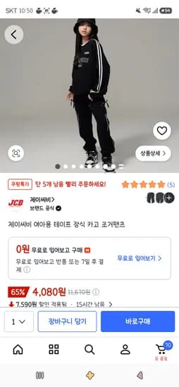 제이씨비 여아용 테이프 장식 카고 조거팬츠 4,080원(140만/재고5개)