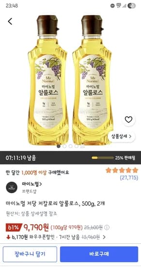마이노멀 저당 저칼로리 알룰로스 500g 2개 9,790원