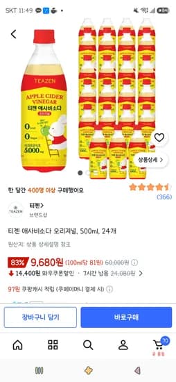 티젠 애사비소다 오리지널, 500ml, 24개 9,680원