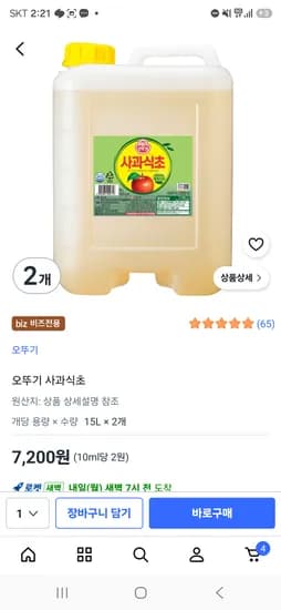 오뚜기사과식초 업소용 15L 2개 7200원 10ml당 2원