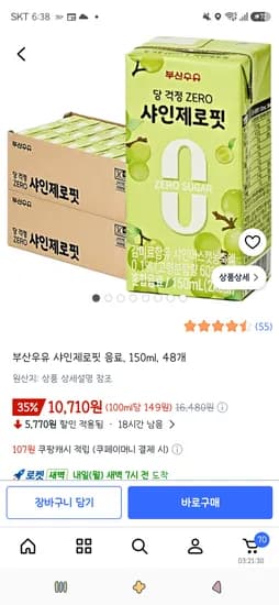 부산우유 샤인제로핏 음료 150ml 48개 10,710원