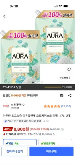 아우라 초고농축 섬유유연제 스모키머스크 리필 1.7L 2개 8,800원