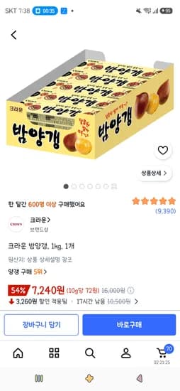 크라운 밤양갱 1kg 1개 7,240원