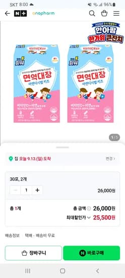 면역대장 아연디시럽 2박스 25,500원