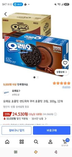 오레오 초콜릿 샌드위치 쿠키 초콜릿 크림 300g 12개 24,530원