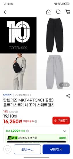 탑텐키즈 울트라스트레치 조거 팬츠 16,250원