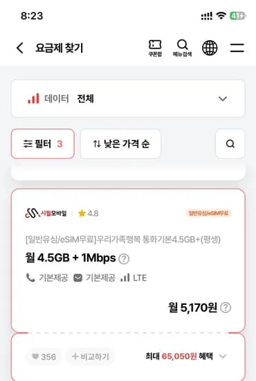 4.5gb+1m,통화무제한 5170원/10gb+1mb,100분 5900원