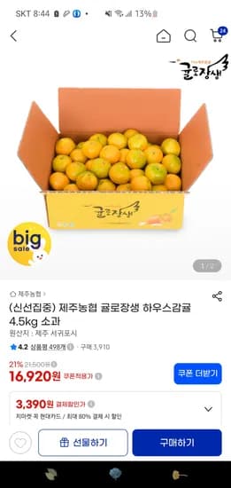 귤로장생 하우스감귤 소과 4.5kg 17920원