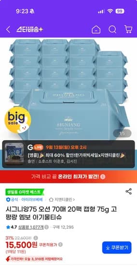 시그니앙75 오션 70매 20팩 캡형 75g 물티슈 / 15,500원 무배