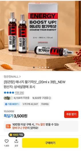 에너지 활기력샷 20ml x 3병 3,500원