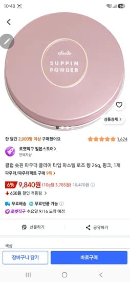 클럽 슷핀 파우더 클리어 타입 파스텔 로즈 향 26g 핑크 1개 9,840원