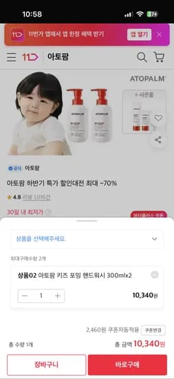 아토팜 포밍핸드워시 2개