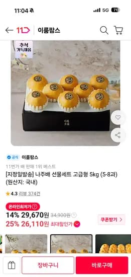 나주배 선물세트 고급형 5kg 5-8과