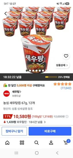 농심 새우탕컵 67g 12개 10,580원
