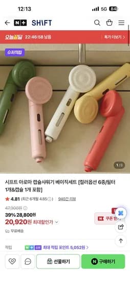 SHIFT 아로마 캡슐샤워기 베이직세트 20,920원