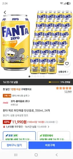 환타 제로 파인애플 탄산음료 350ml 24개 11,990원
