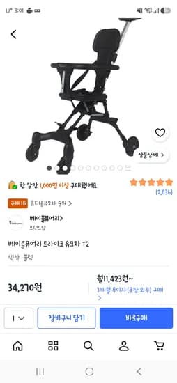 베이블퓨어리 트라이크 유모차 T2 33,500원 초핫딜