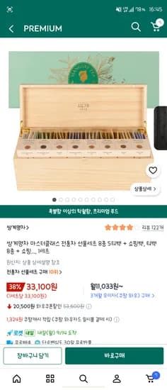 쌍계명차 마스터클래스 전통차 선물세트 8종 5티백
