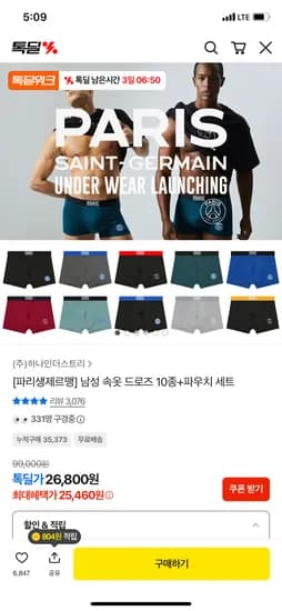 파리생제르맹 남성 드로즈 10종