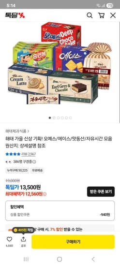 해태제과 오예스 얼그레이맛 외 3종