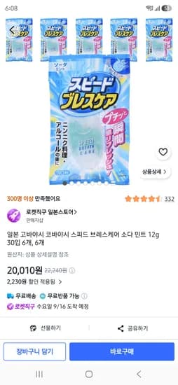 일본 고바야시 코바야시 스피드 브레스케어 소다 민트 12g 30입 6개 20,010원