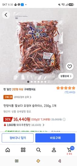 한양식품 꽃보다 오징어 슬라이스 230g 1개