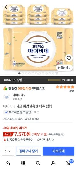 마이비데 키즈 화장실용 물티슈 캡형 40매 9개