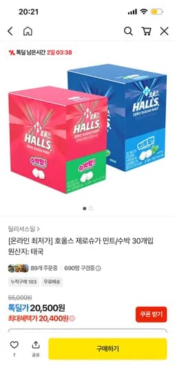 호올스 제로슈가 민트 수박 30개입 20,400원