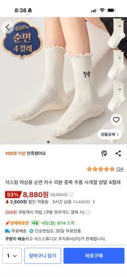 리본 자수 가을 순면 양말 4켤레 8880원 고급져요