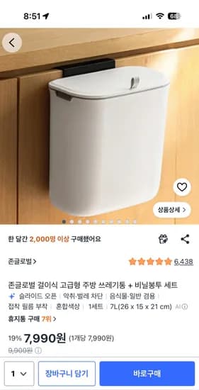 존글로벌 걸이식 고급형 주방 쓰레기통 비닐봉투 세트 7,990원