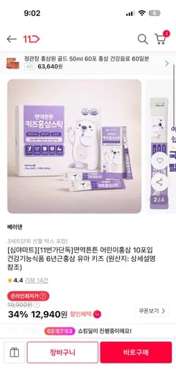 어린이 홍삼 10포