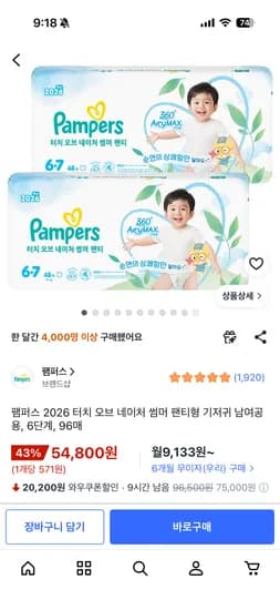 팸퍼스 터오네 6단계 54800원 바우처O