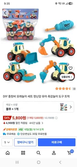 DIY 미니 중장비 4P 5,800원